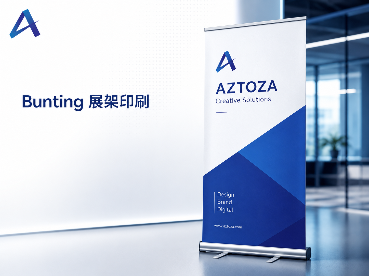 AZTOZA Bunting 展架印刷